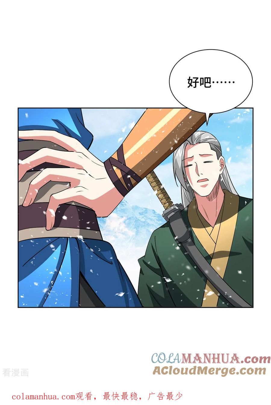 《独步逍遥》第443话 装傻充愣 第29页