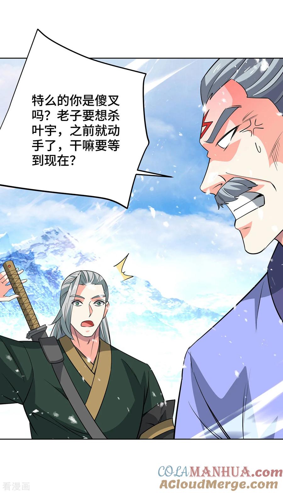 《独步逍遥》第443话 装傻充愣 第11页
