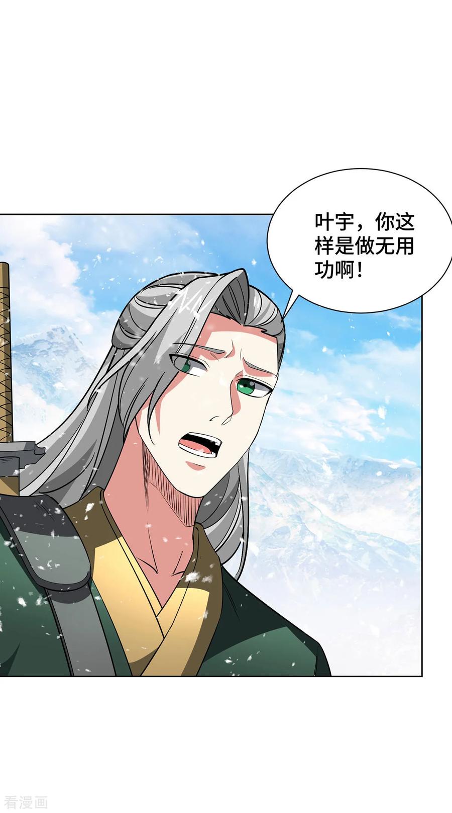 《独步逍遥》第443话 装傻充愣 第26页