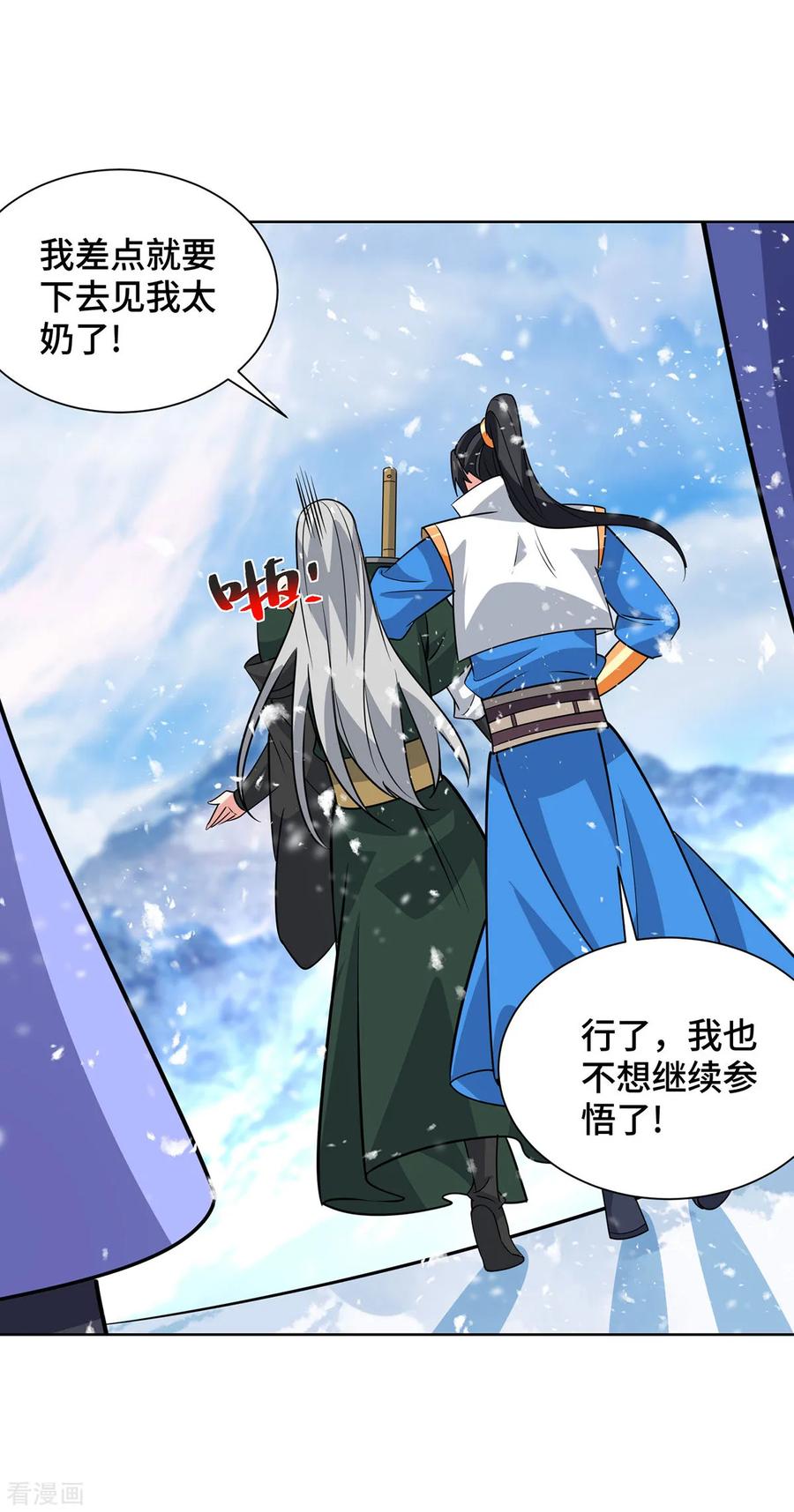 《独步逍遥》第443话 装傻充愣 第22页