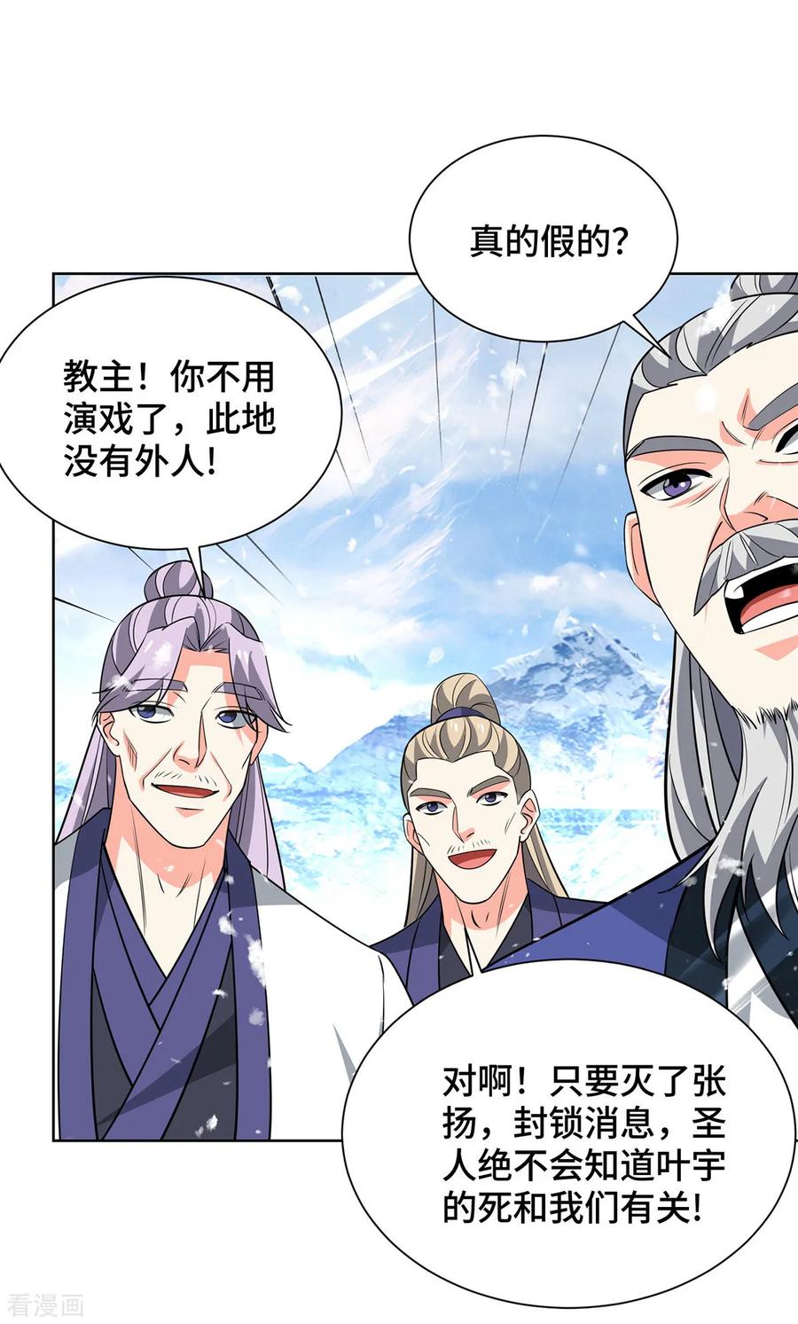 《独步逍遥》第443话 装傻充愣 第12页