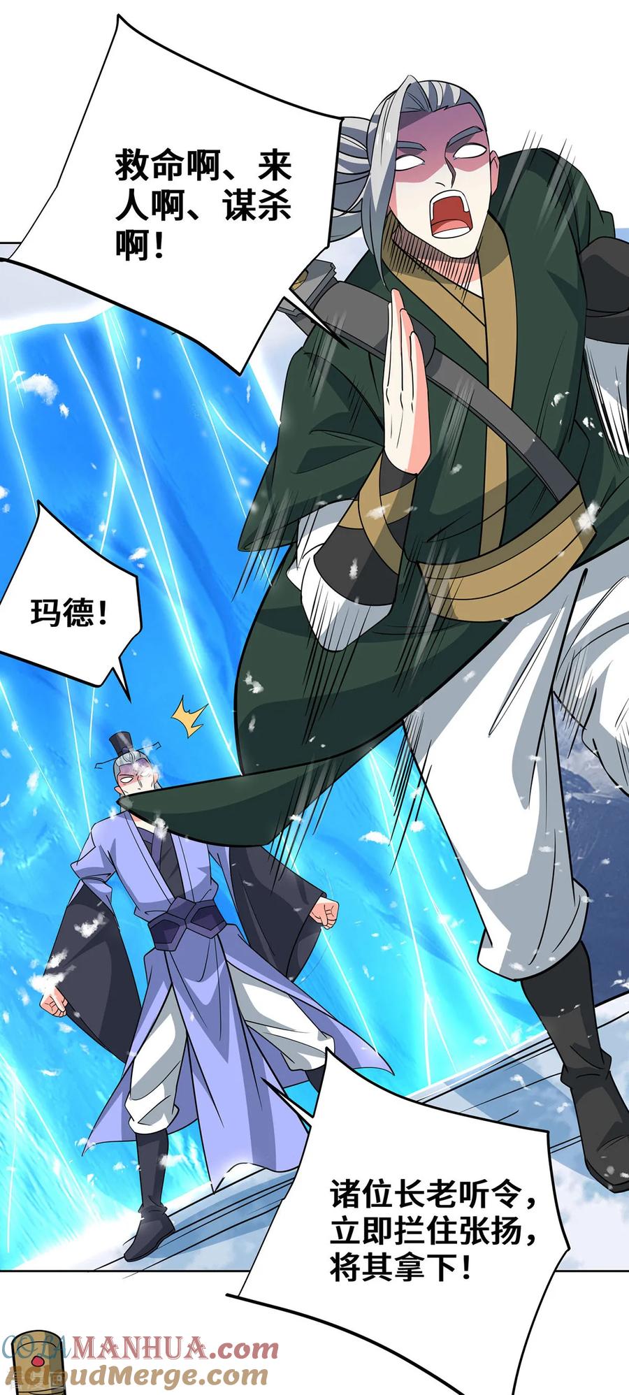 《独步逍遥》第443话 装傻充愣 第3页