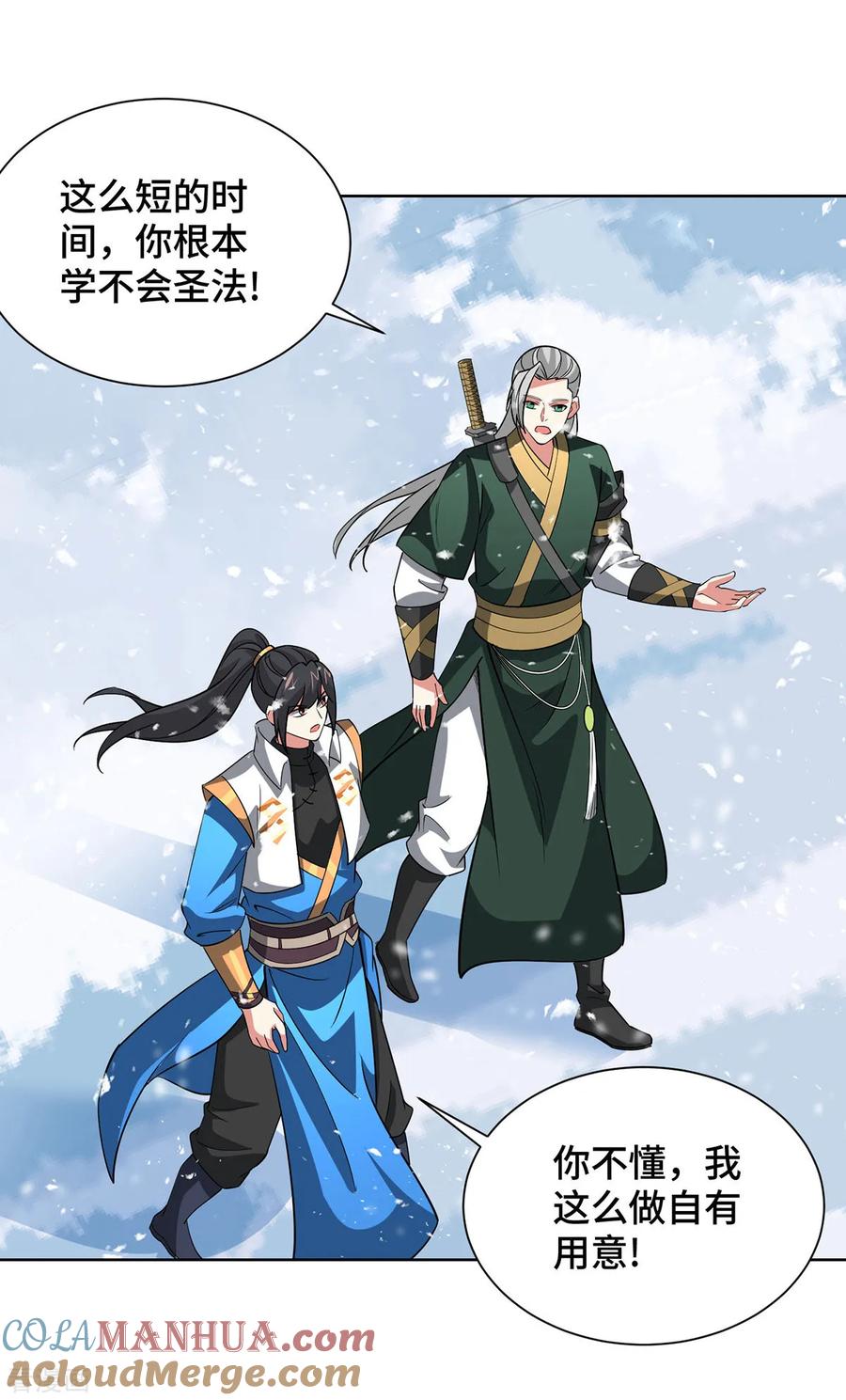 《独步逍遥》第443话 装傻充愣 第27页