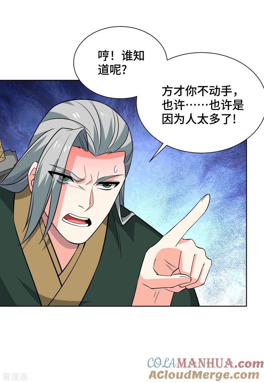 《独步逍遥》第443话 装傻充愣 第13页