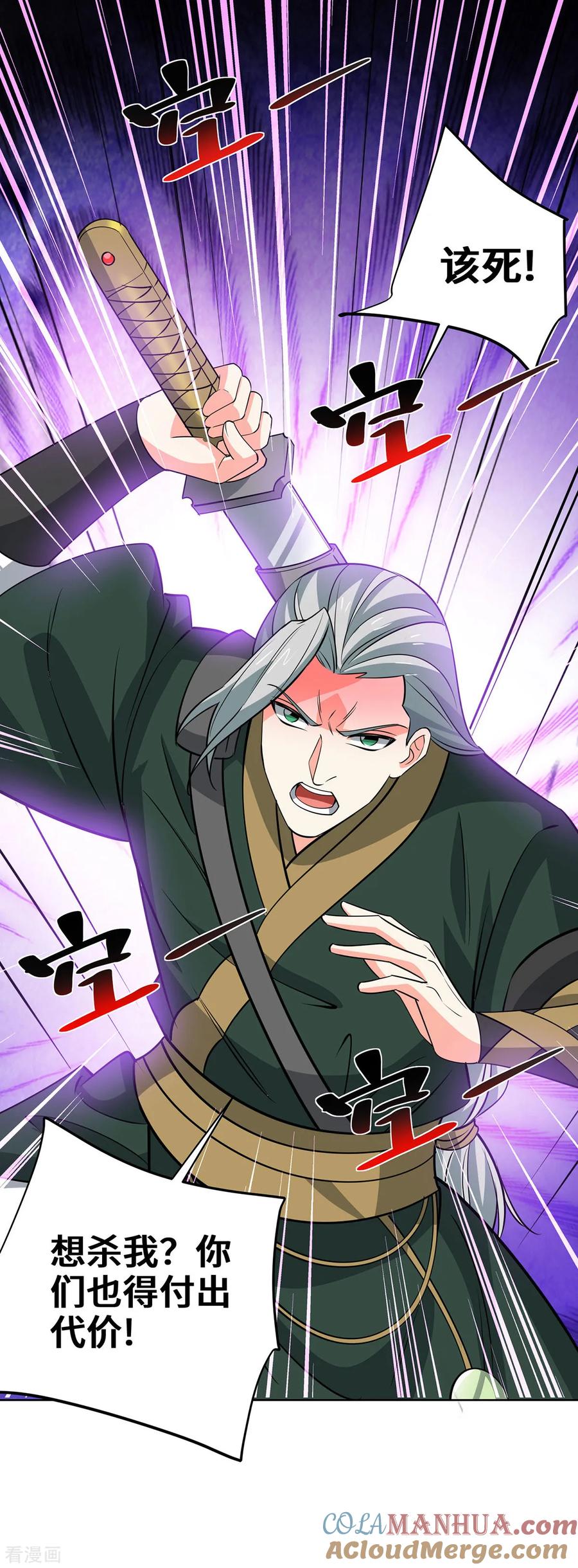 《独步逍遥》第443话 装傻充愣 第7页