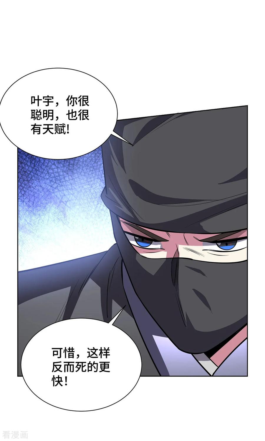 《独步逍遥》第444话 练手 第16页
