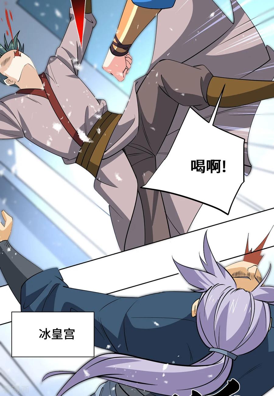 《独步逍遥》第444话 练手 第2页