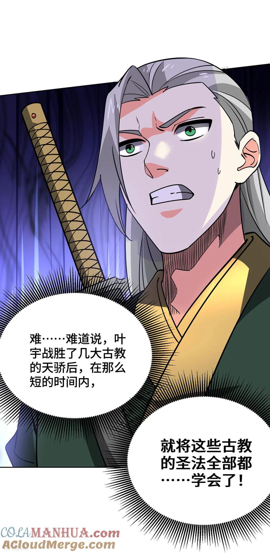 《独步逍遥》第444话 练手 第25页