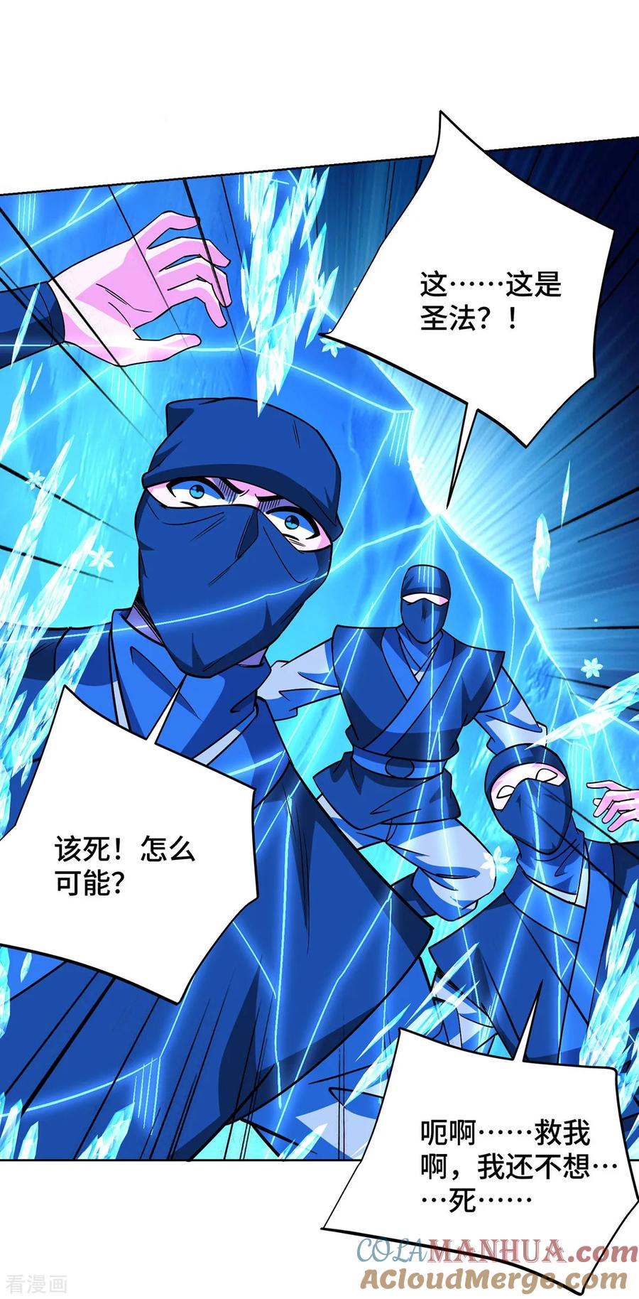 《独步逍遥》第444话 练手 第23页