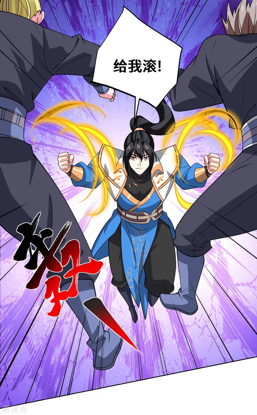 《独步逍遥》第444话 练手 第4页