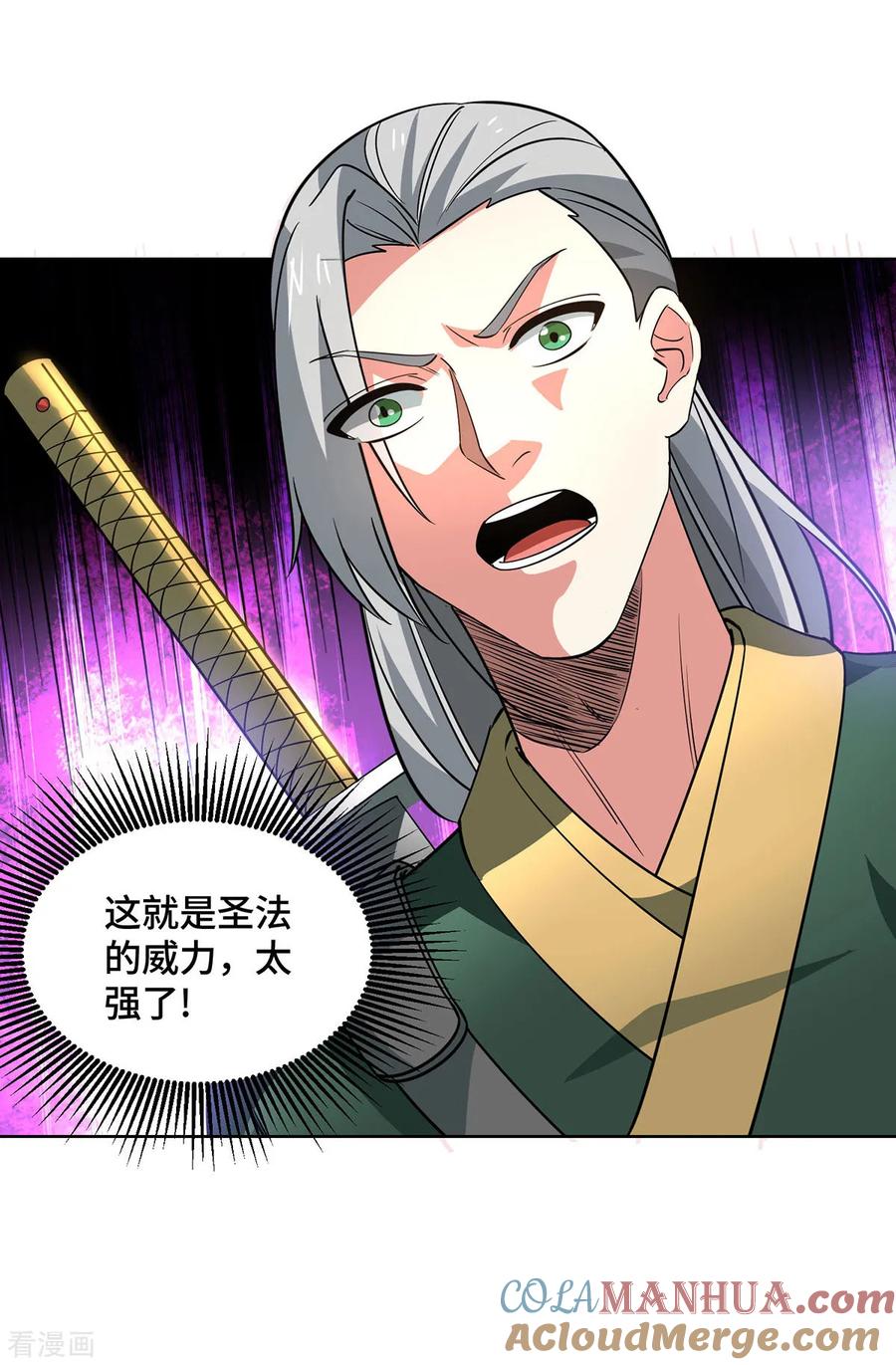 《独步逍遥》第444话 练手 第29页
