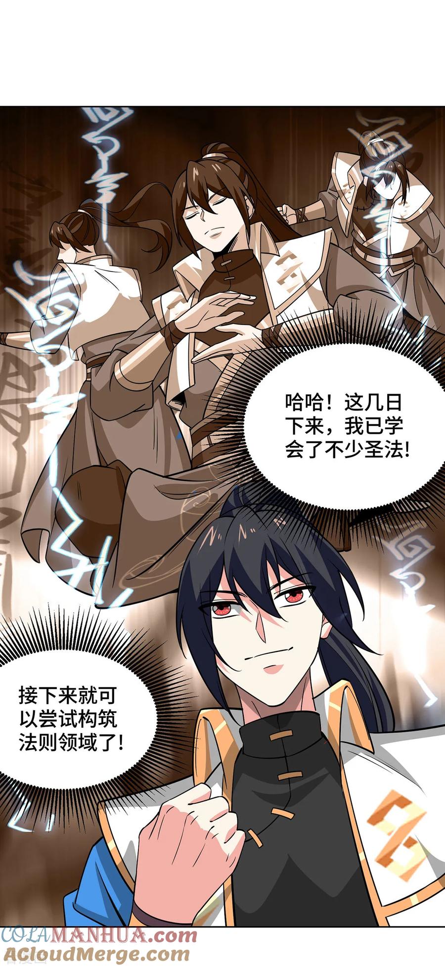 《独步逍遥》第444话 练手 第9页