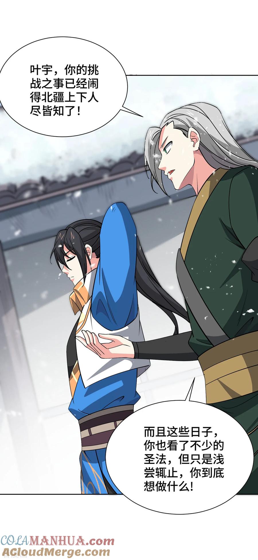 《独步逍遥》第444话 练手 第7页