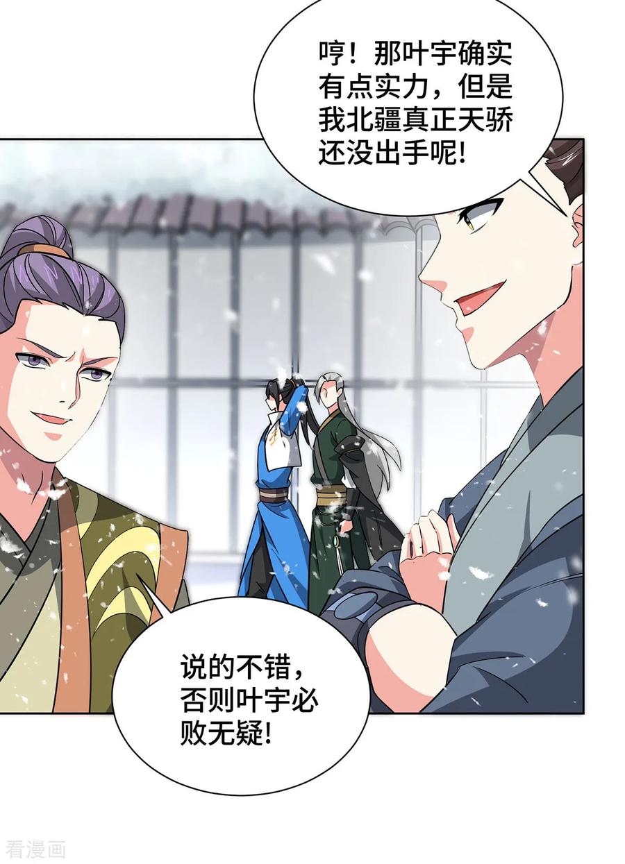 《独步逍遥》第444话 练手 第6页