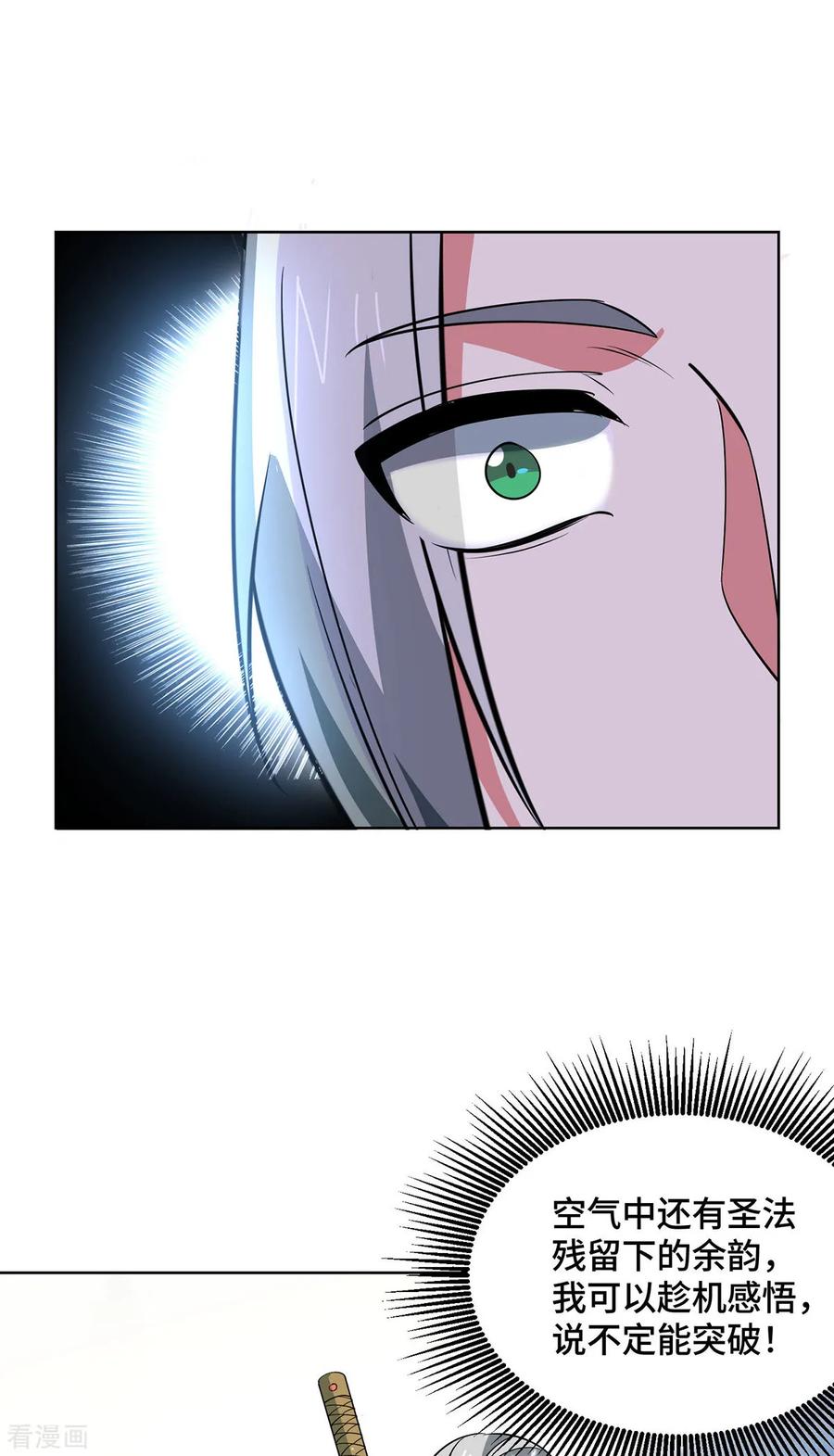 《独步逍遥》第444话 练手 第30页
