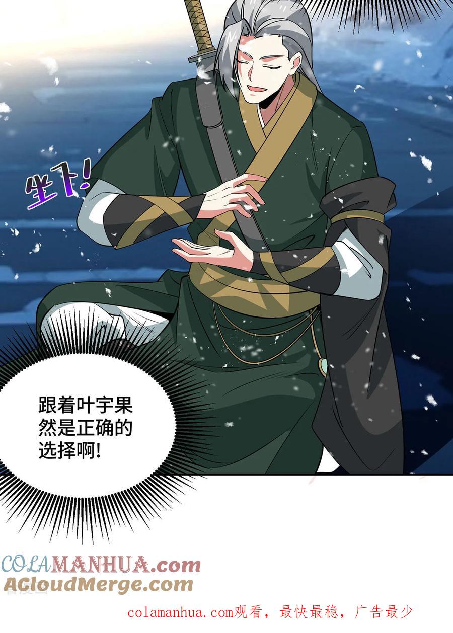 《独步逍遥》第444话 练手 第31页