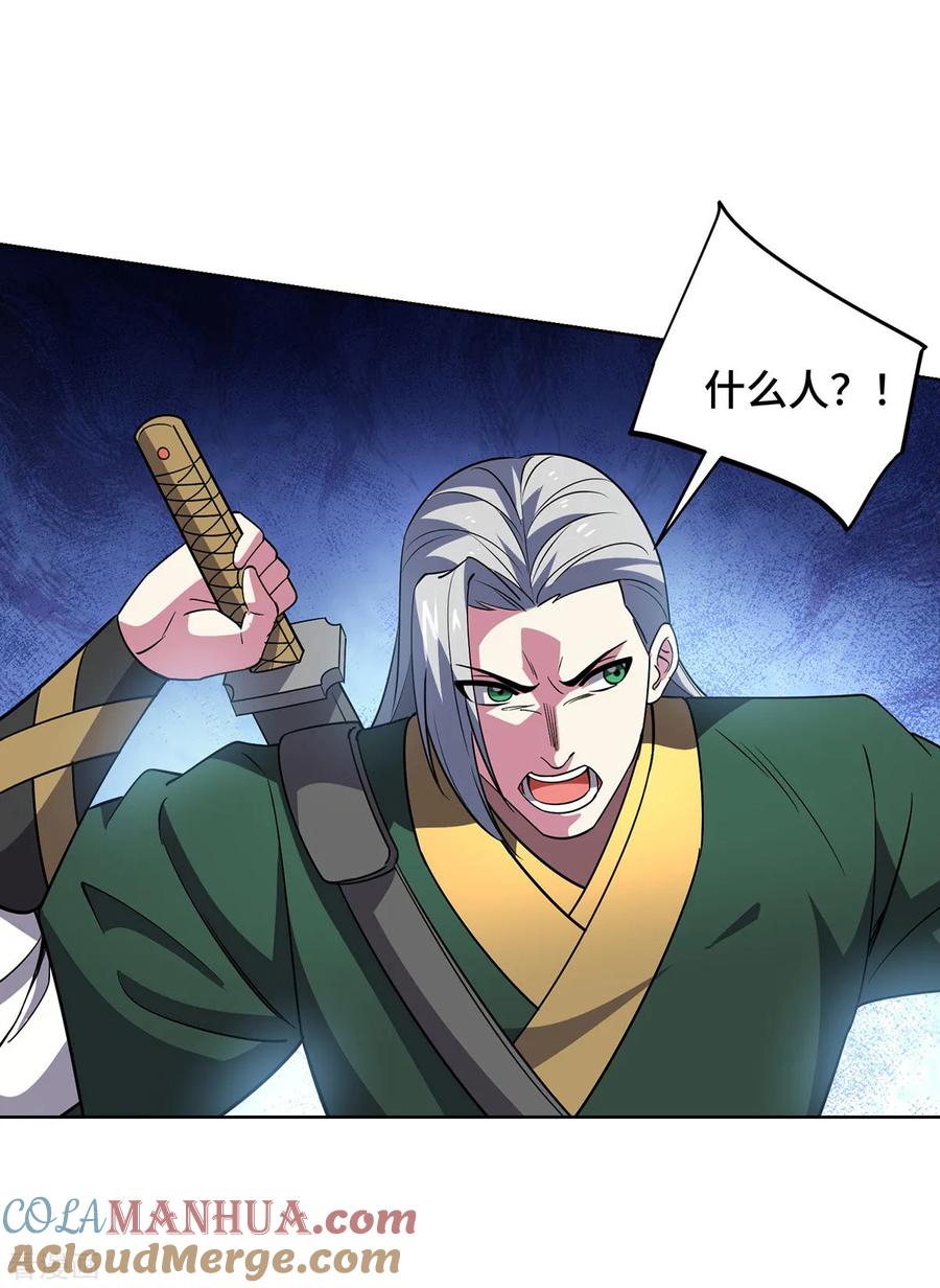 《独步逍遥》第444话 练手 第11页