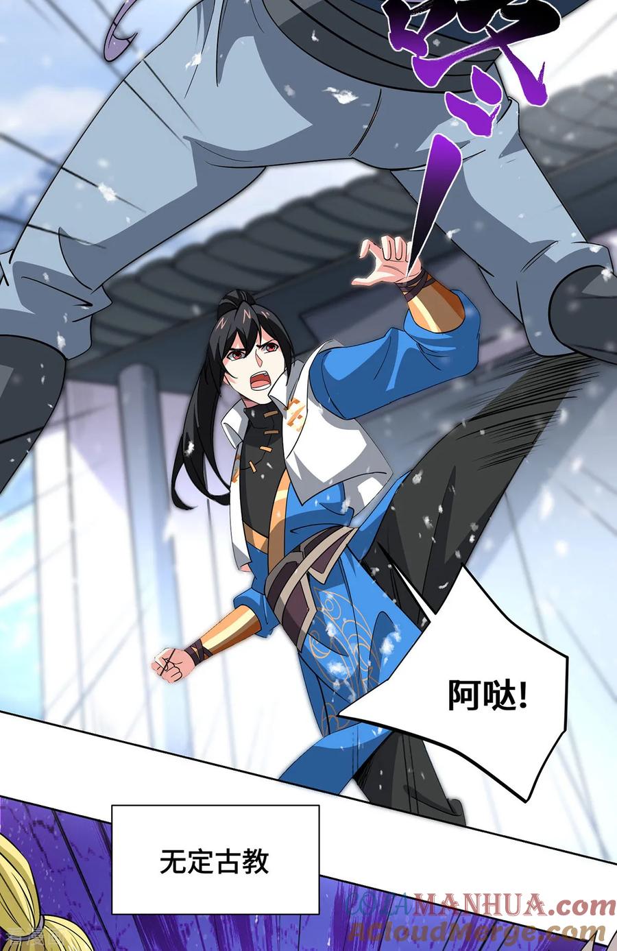 《独步逍遥》第444话 练手 第3页