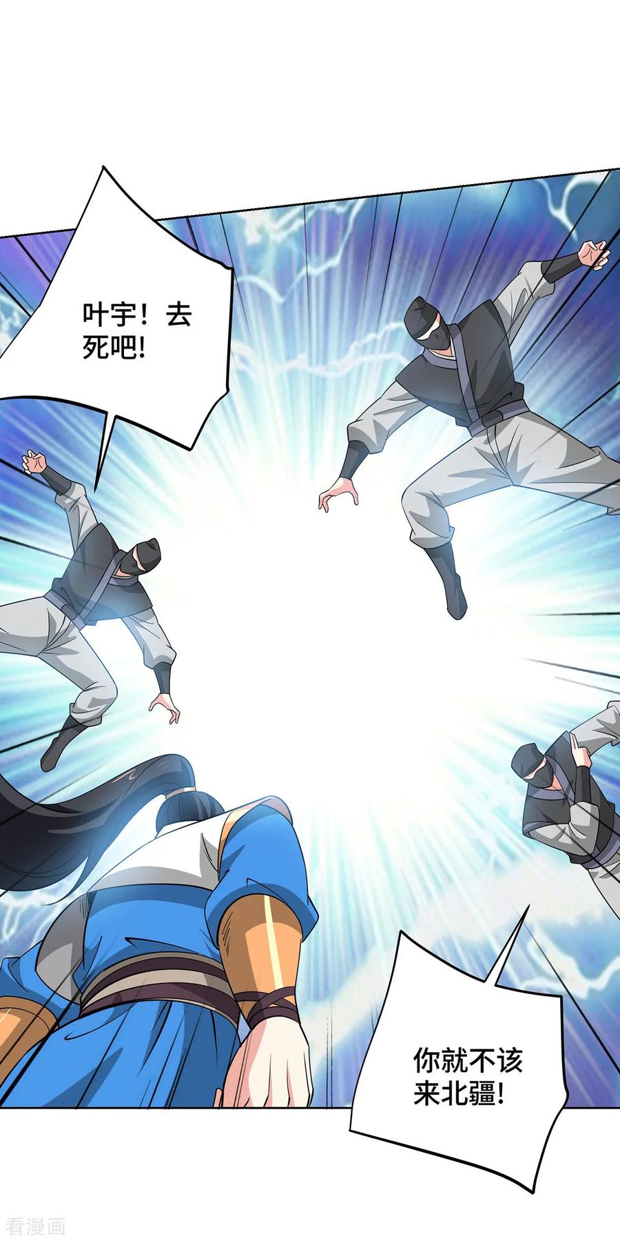 《独步逍遥》第444话 练手 第18页