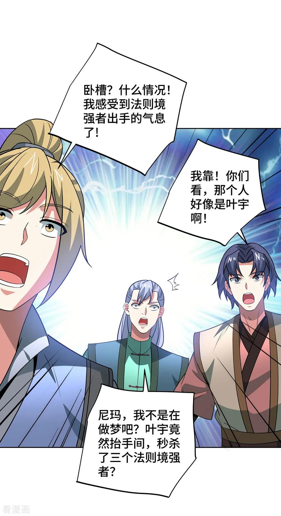 《独步逍遥》第444话 练手 第28页
