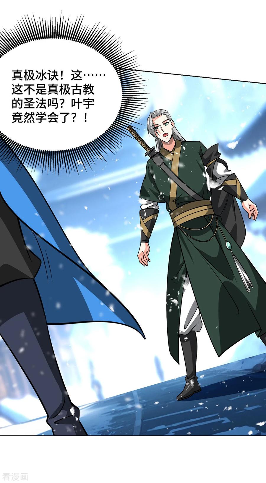 《独步逍遥》第444话 练手 第24页