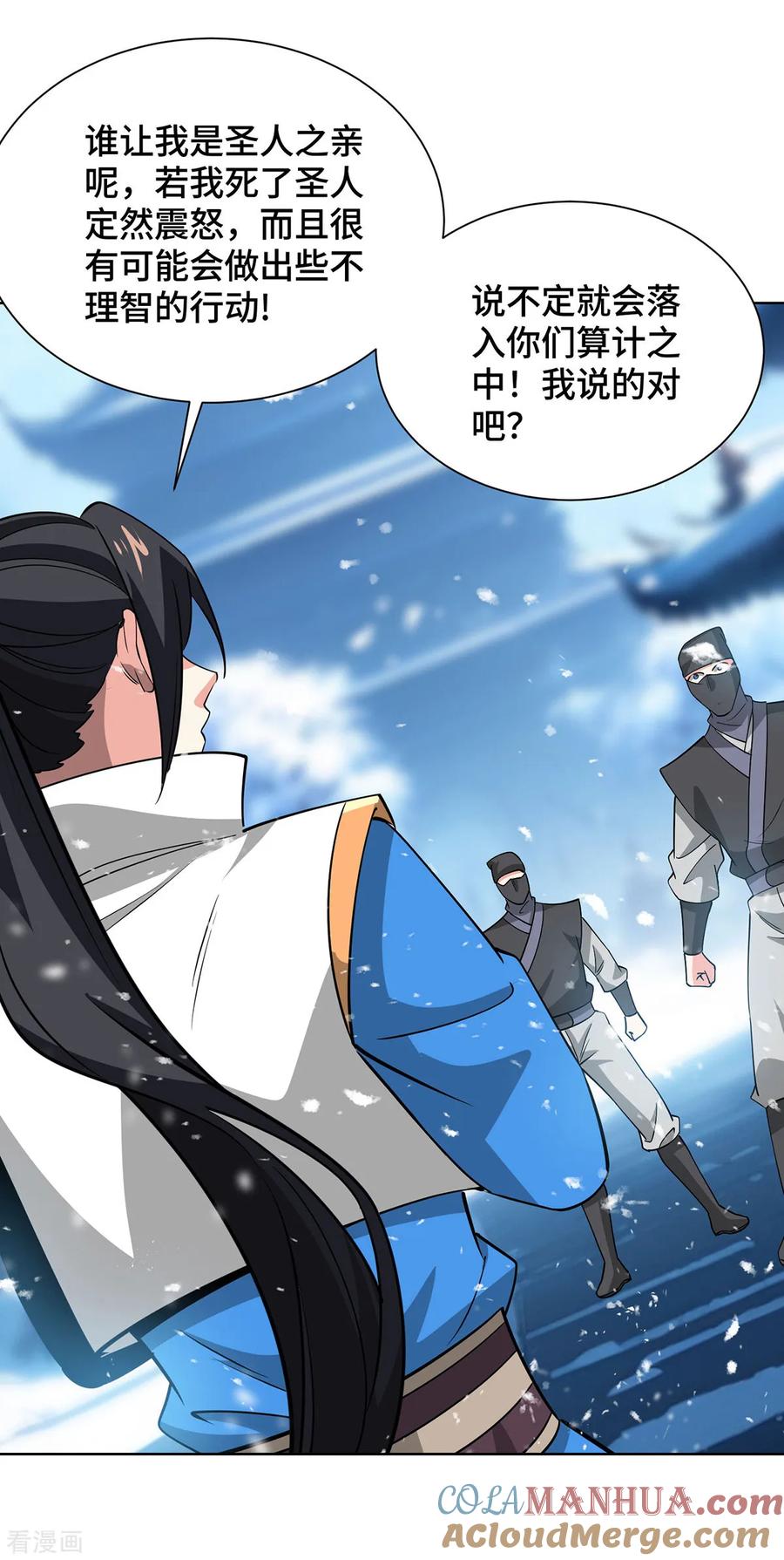 《独步逍遥》第444话 练手 第15页