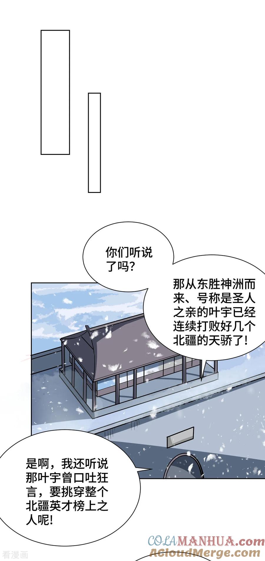 《独步逍遥》第444话 练手 第5页