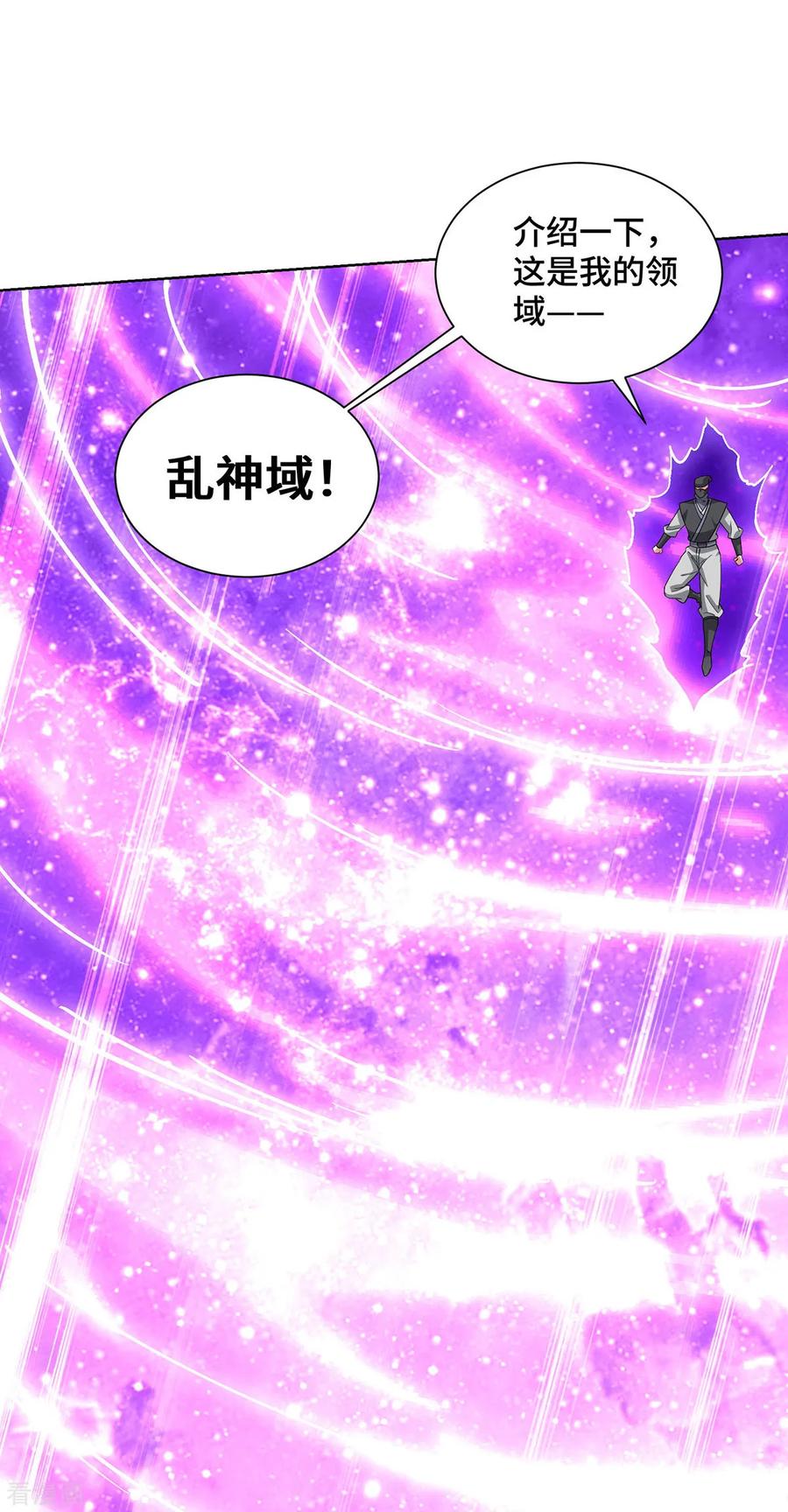 《独步逍遥》第445话 乱神域 第12页