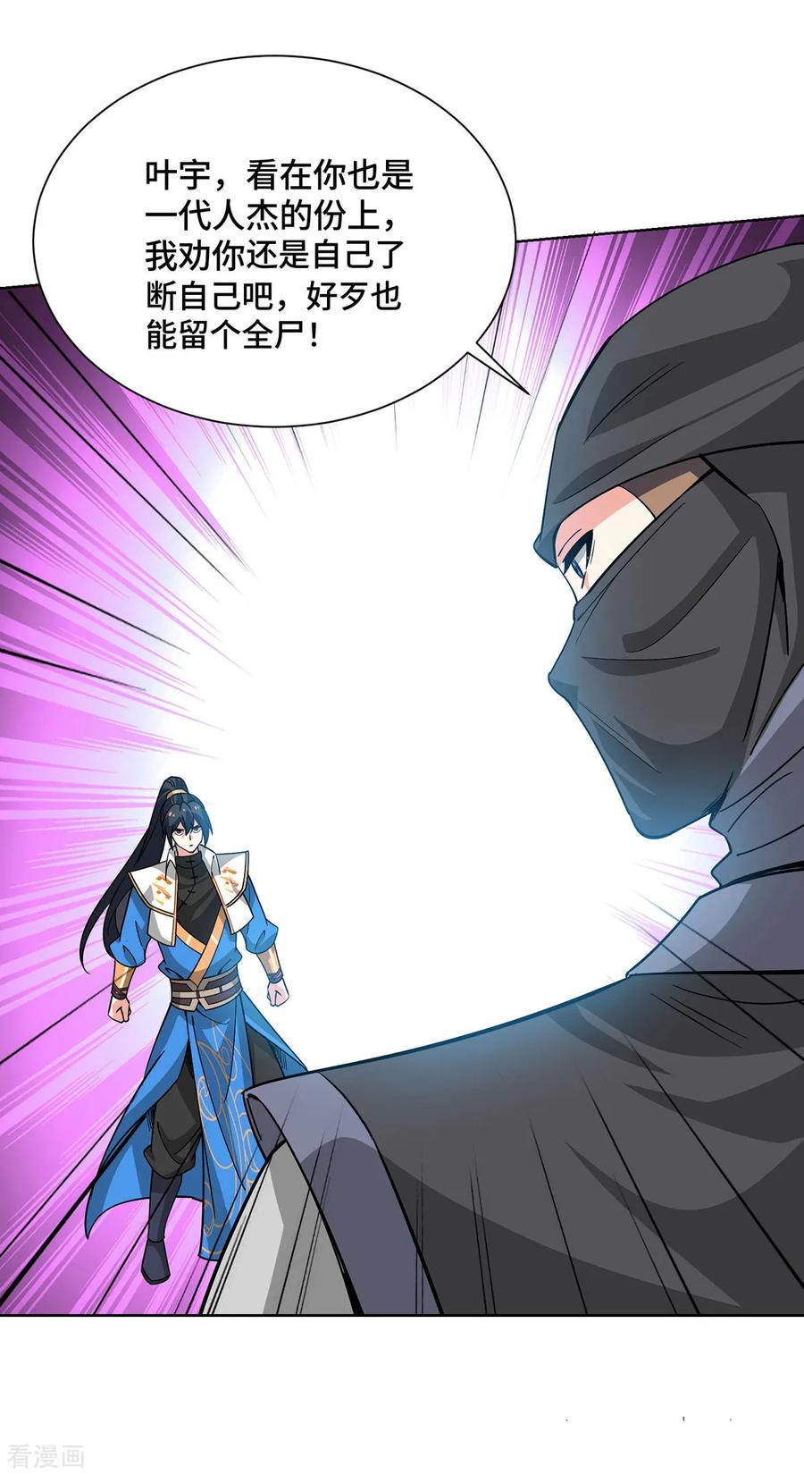 《独步逍遥》第445话 乱神域 第20页