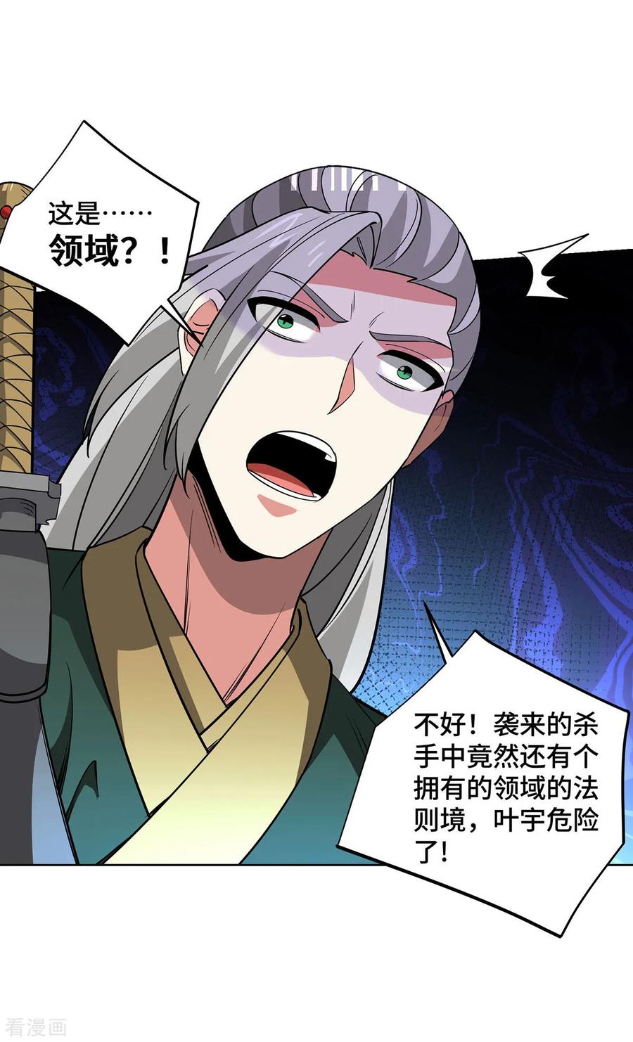 《独步逍遥》第445话 乱神域 第10页