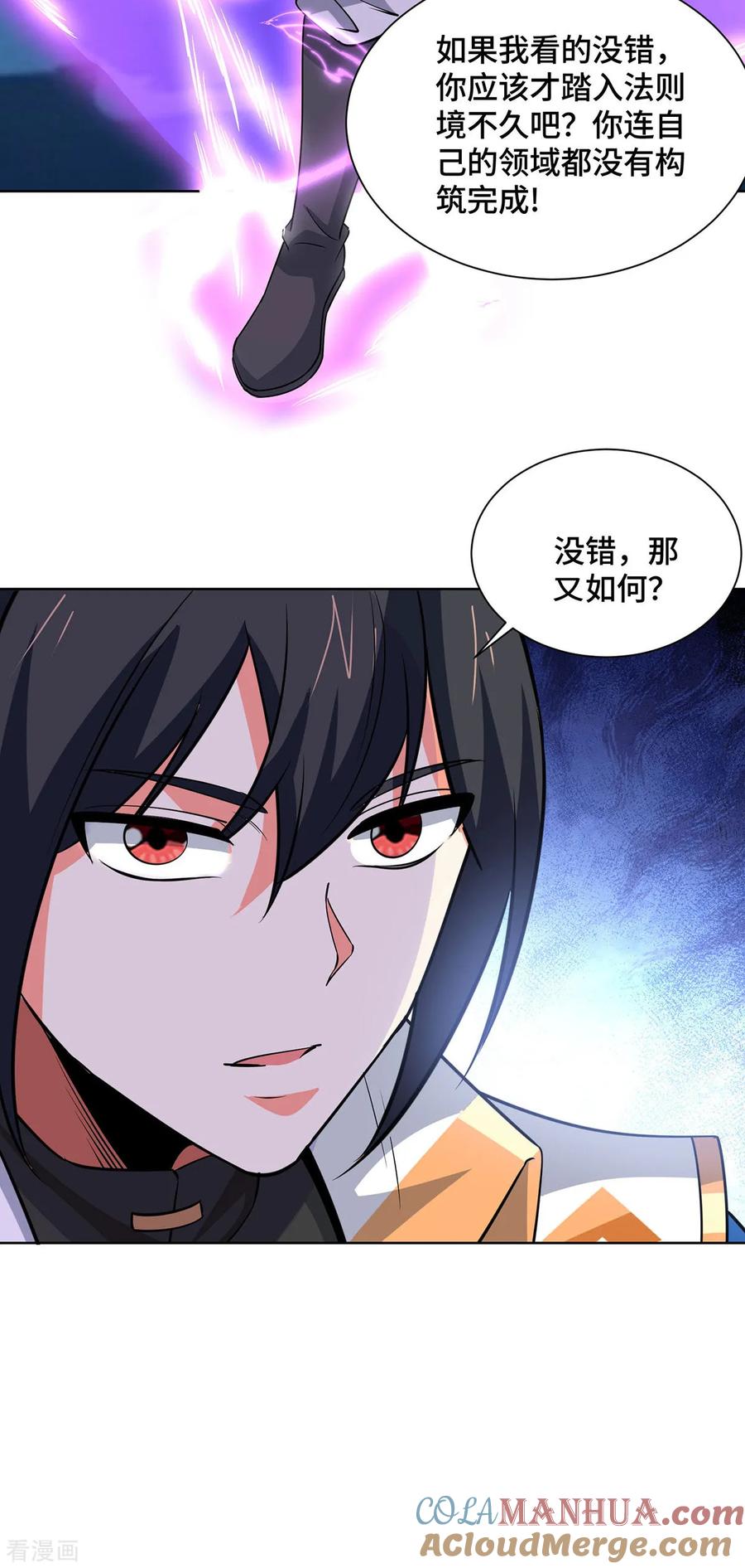 《独步逍遥》第445话 乱神域 第5页