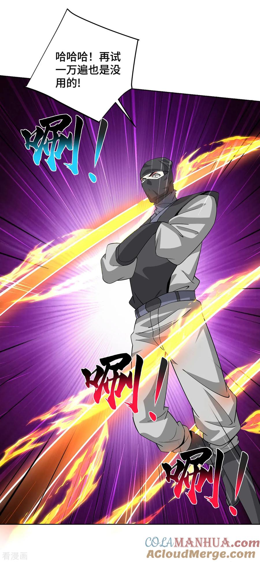 《独步逍遥》第445话 乱神域 第17页