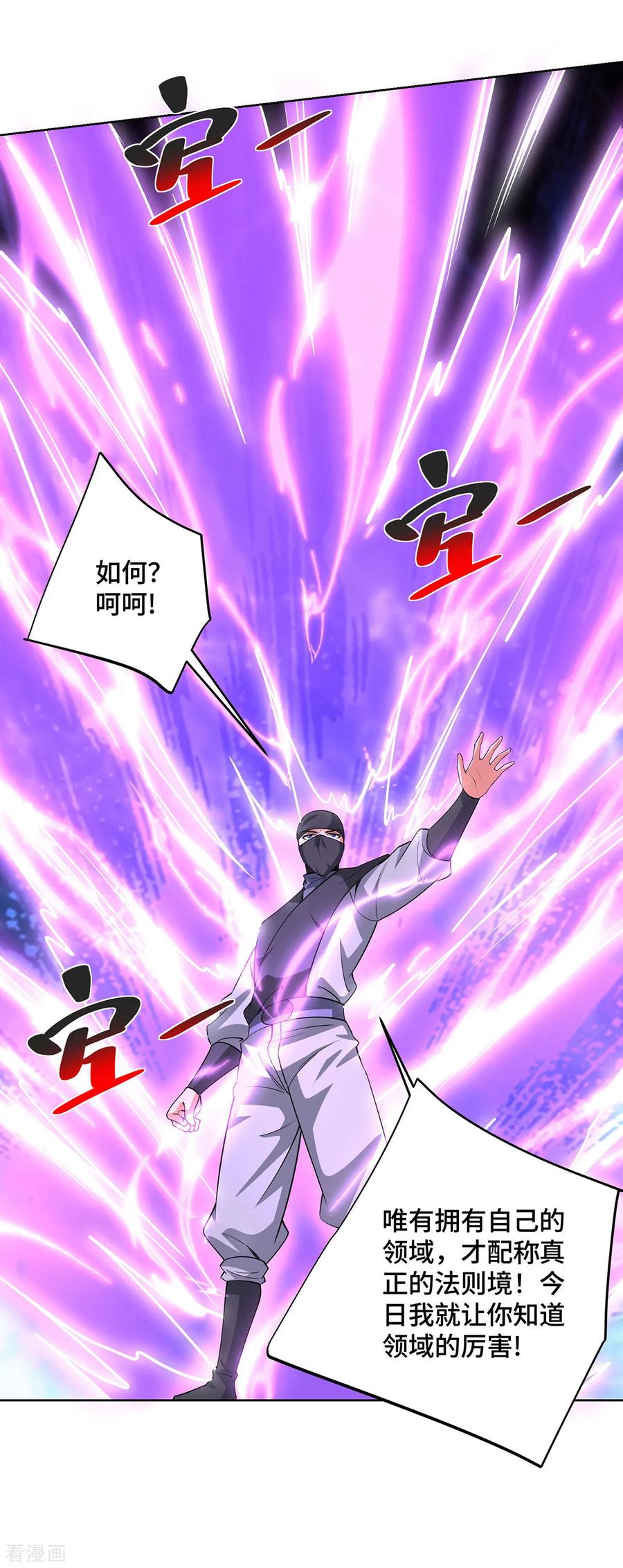 《独步逍遥》第445话 乱神域 第6页