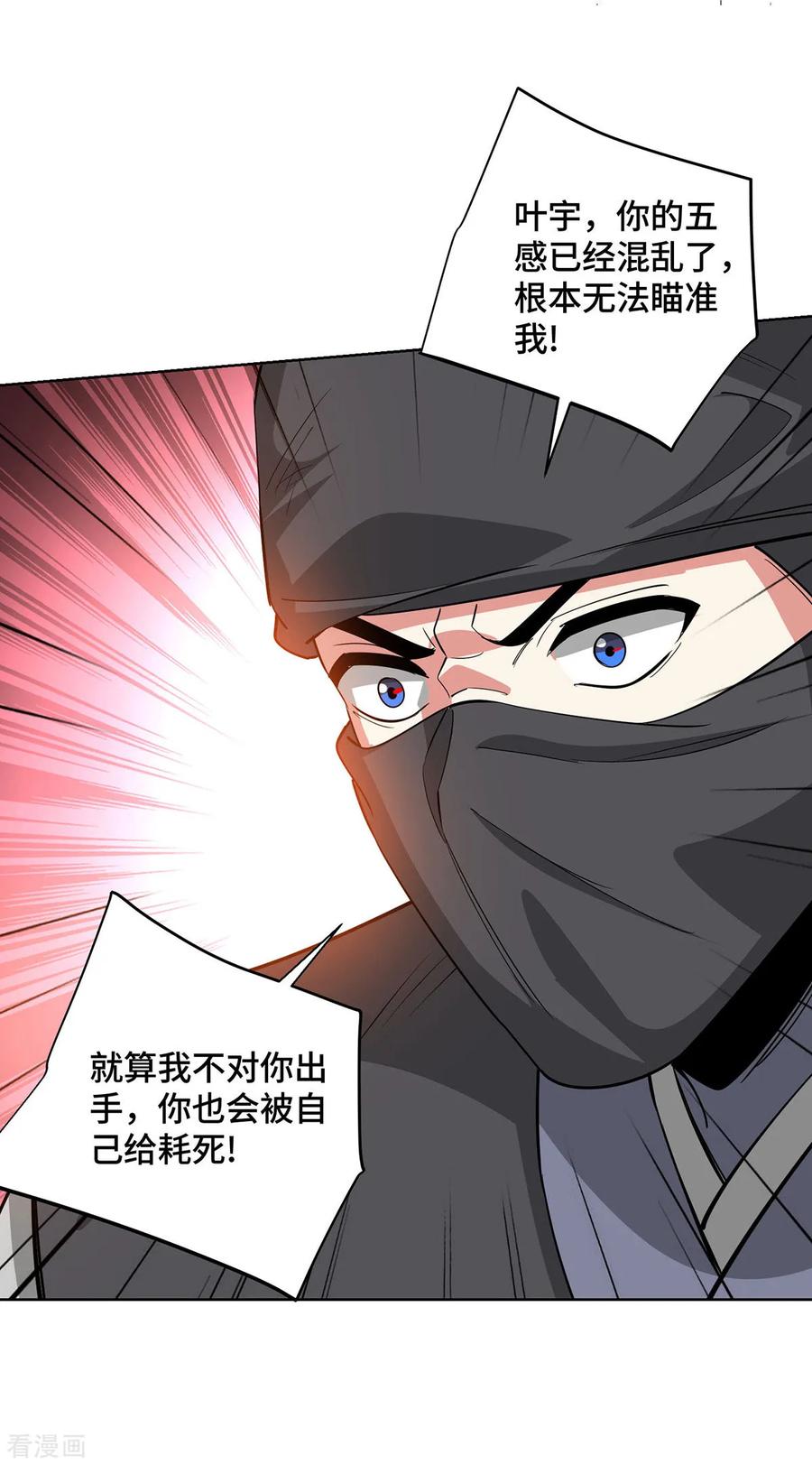 《独步逍遥》第445话 乱神域 第18页