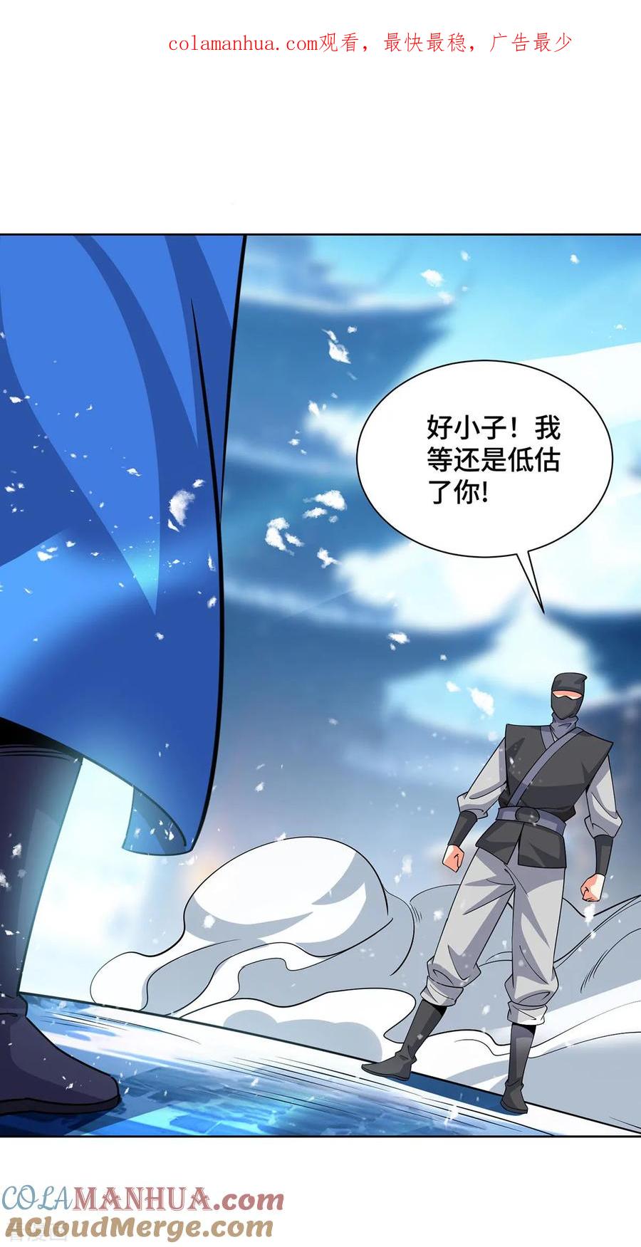 《独步逍遥》第445话 乱神域 第1页