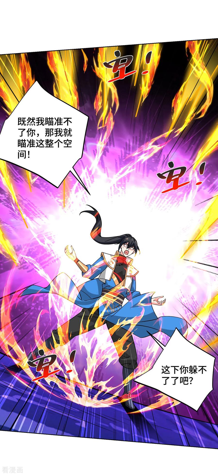 《独步逍遥》第445话 乱神域 第24页