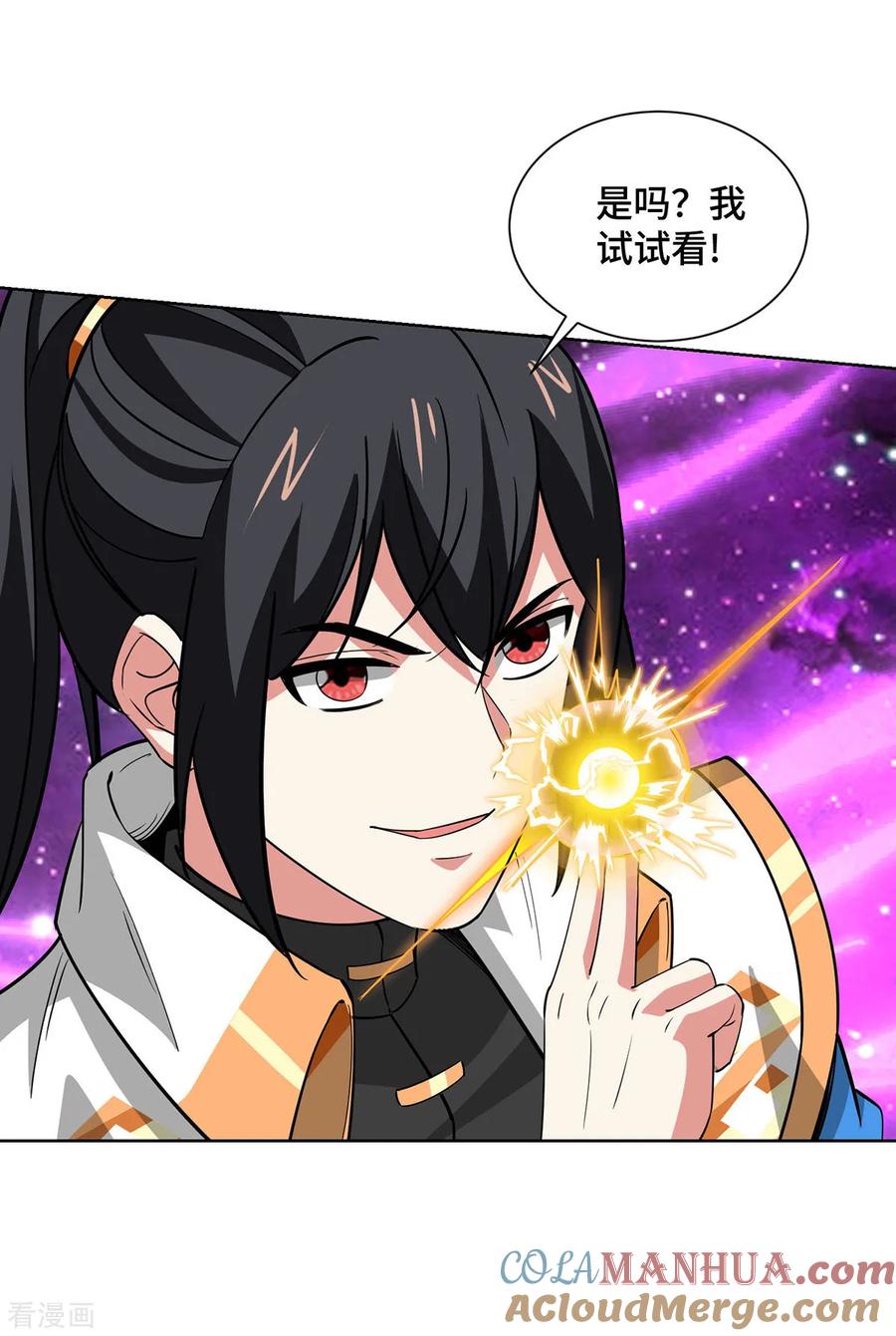 《独步逍遥》第445话 乱神域 第15页