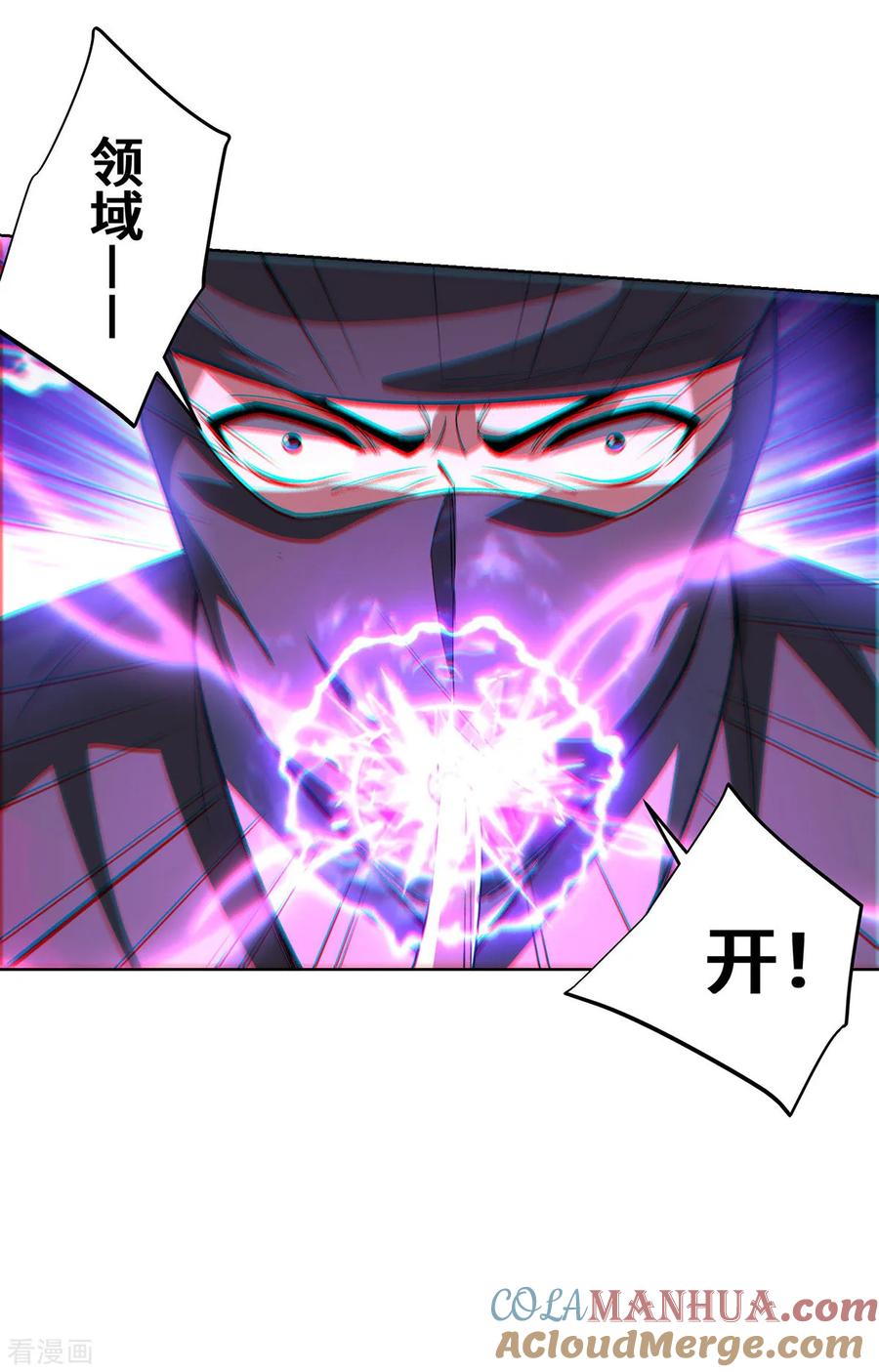 《独步逍遥》第445话 乱神域 第7页