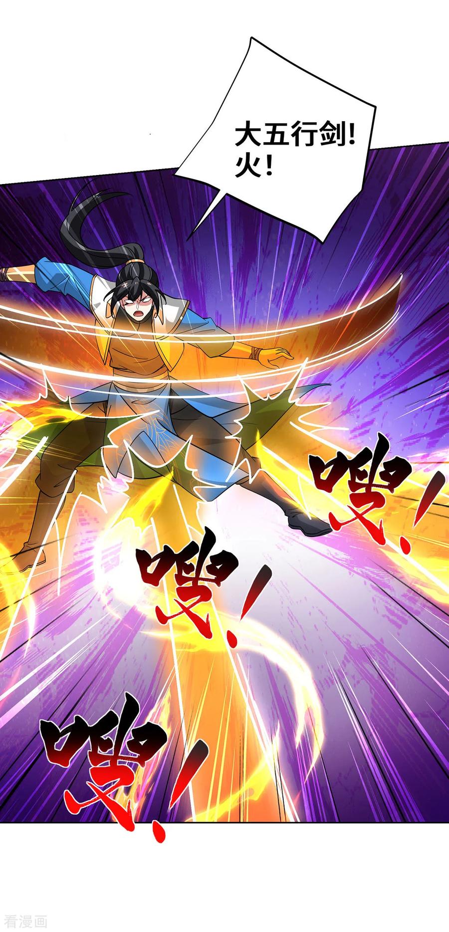 《独步逍遥》第445话 乱神域 第16页