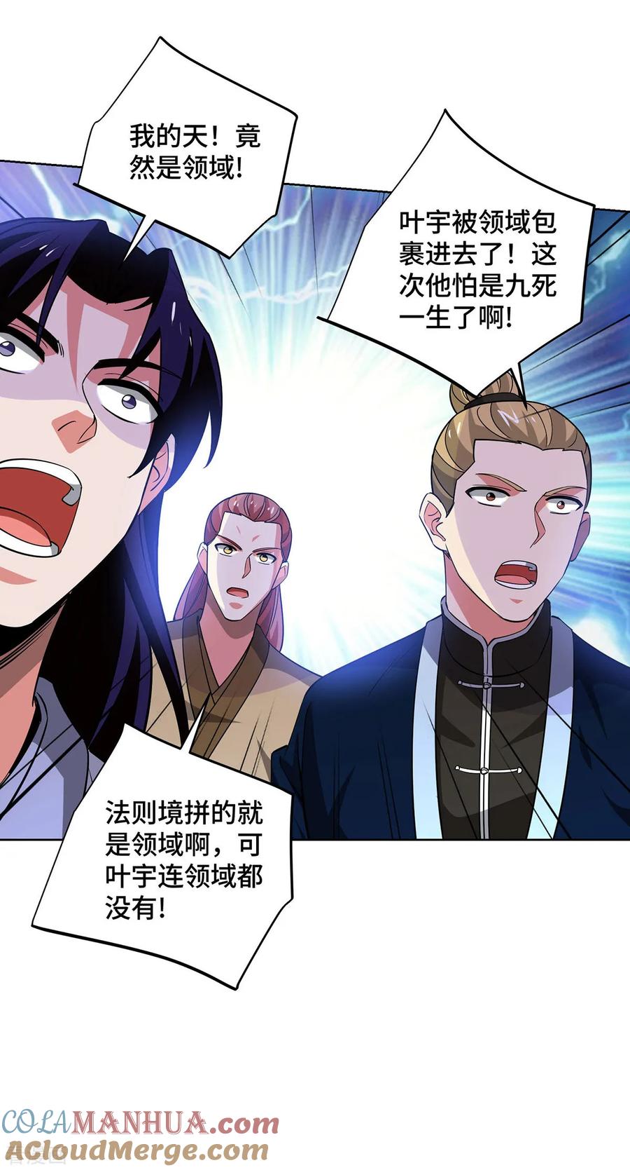《独步逍遥》第445话 乱神域 第11页