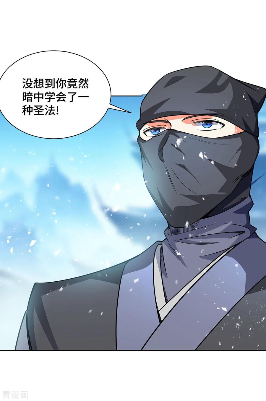 《独步逍遥》第445话 乱神域 第2页