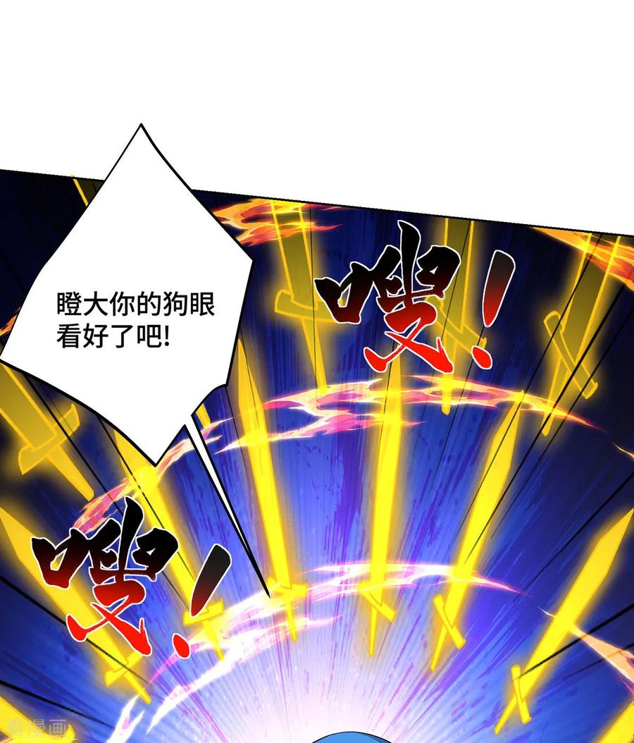 《独步逍遥》第445话 乱神域 第26页