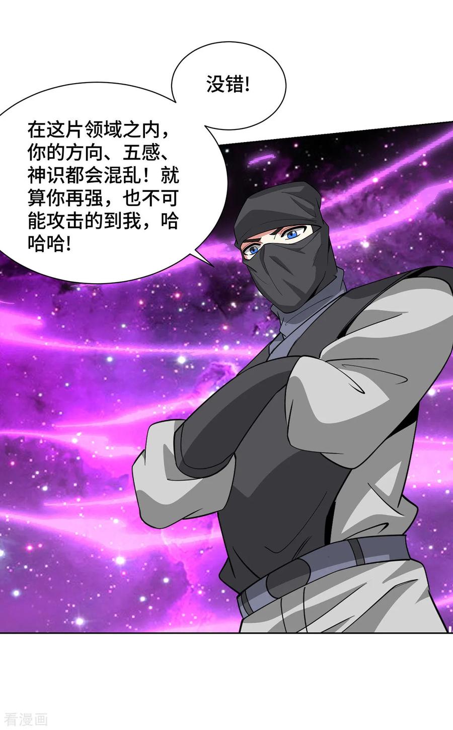 《独步逍遥》第445话 乱神域 第14页