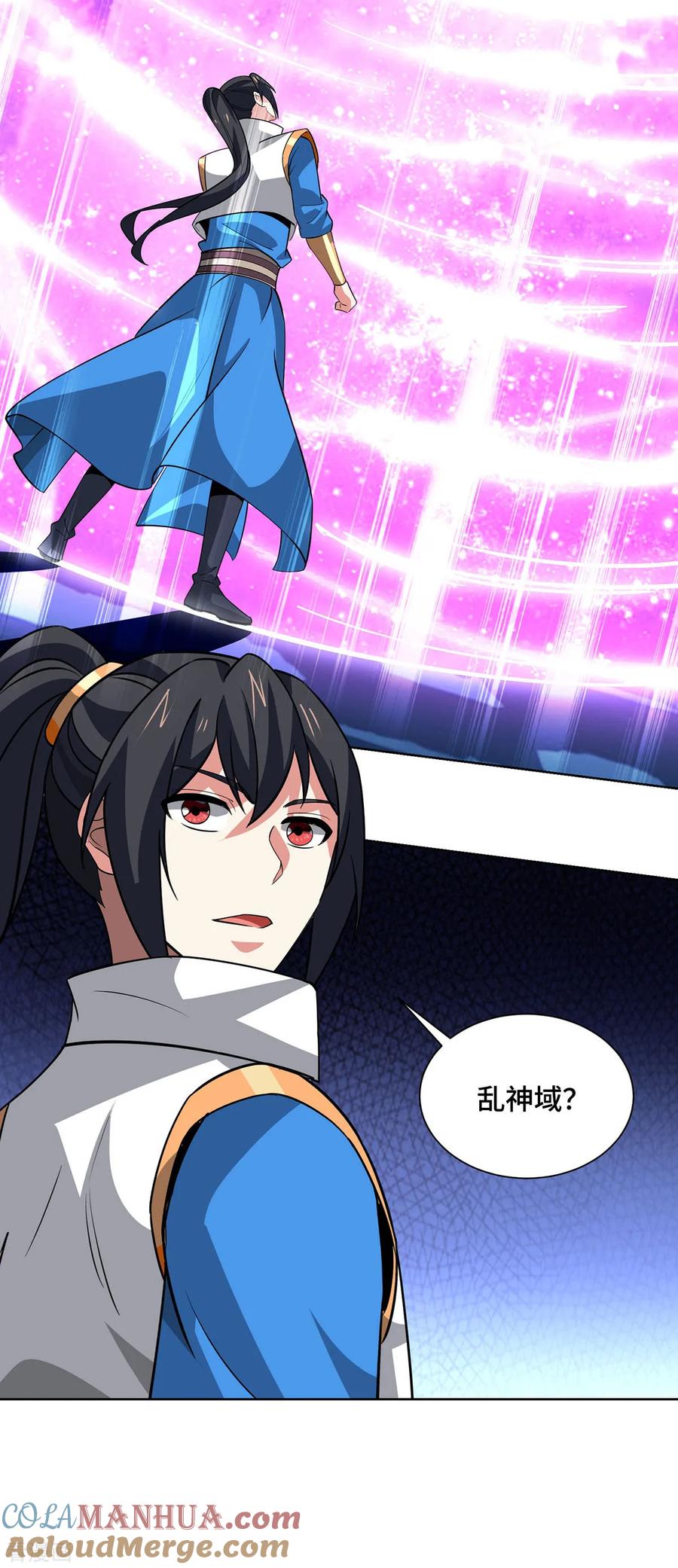 《独步逍遥》第445话 乱神域 第13页