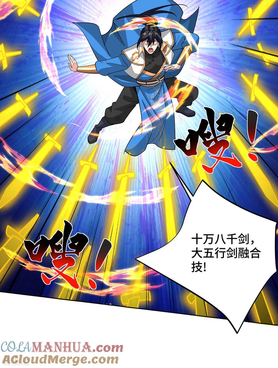 《独步逍遥》第445话 乱神域 第27页