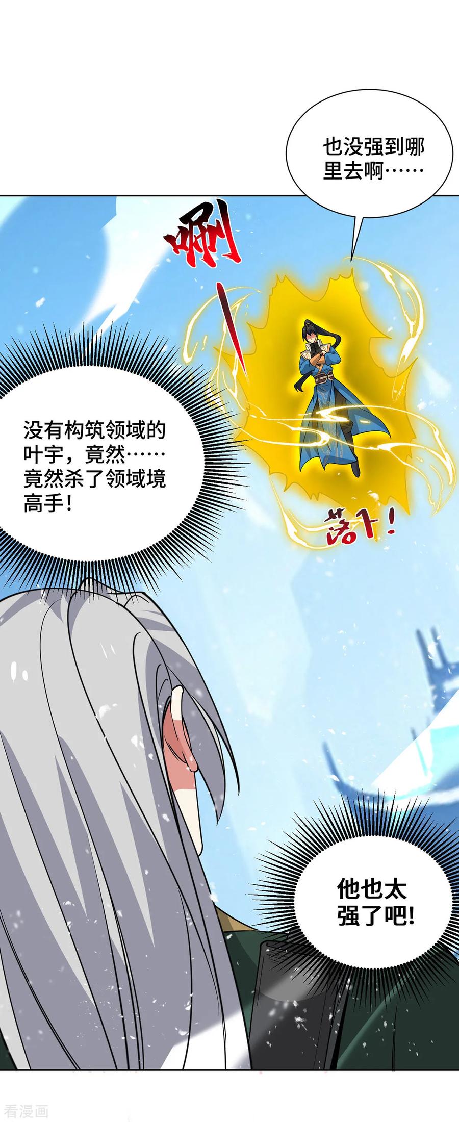《独步逍遥》第446话 融合各法 第16页