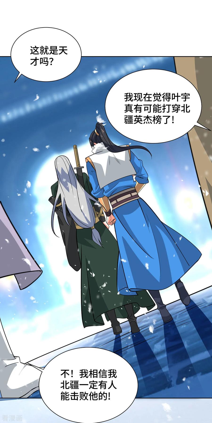 《独步逍遥》第446话 融合各法 第20页