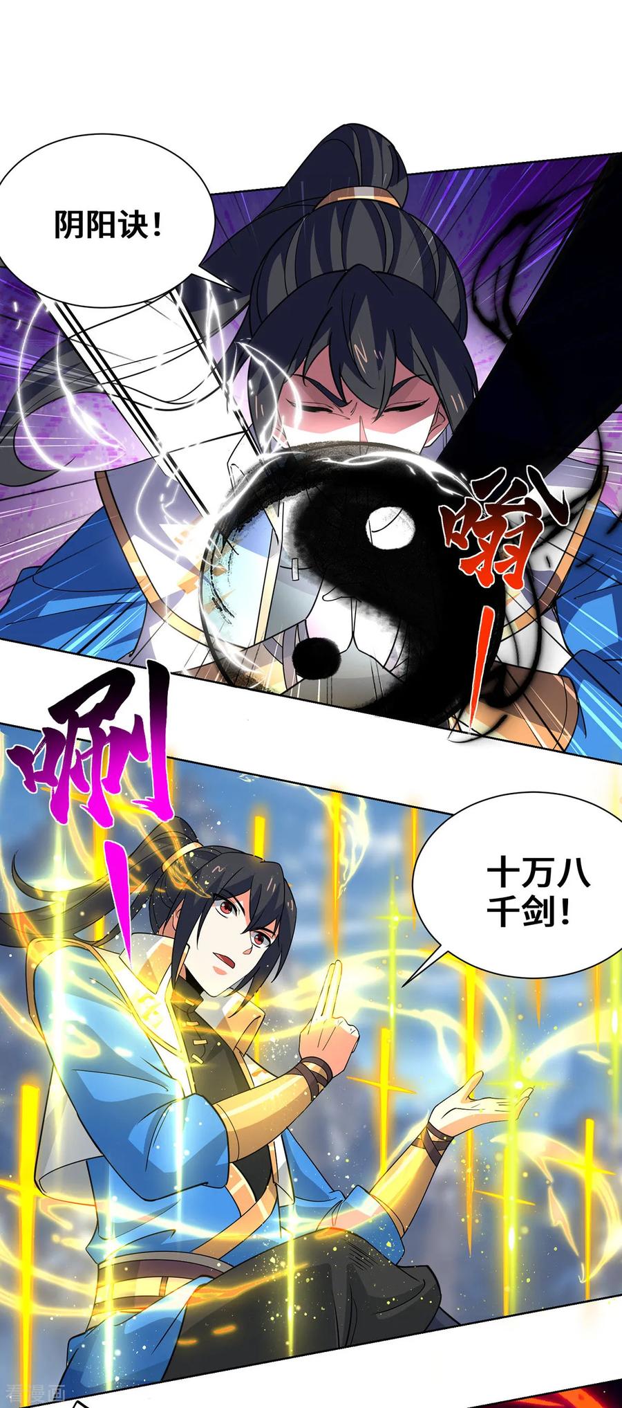 《独步逍遥》第446话 融合各法 第24页