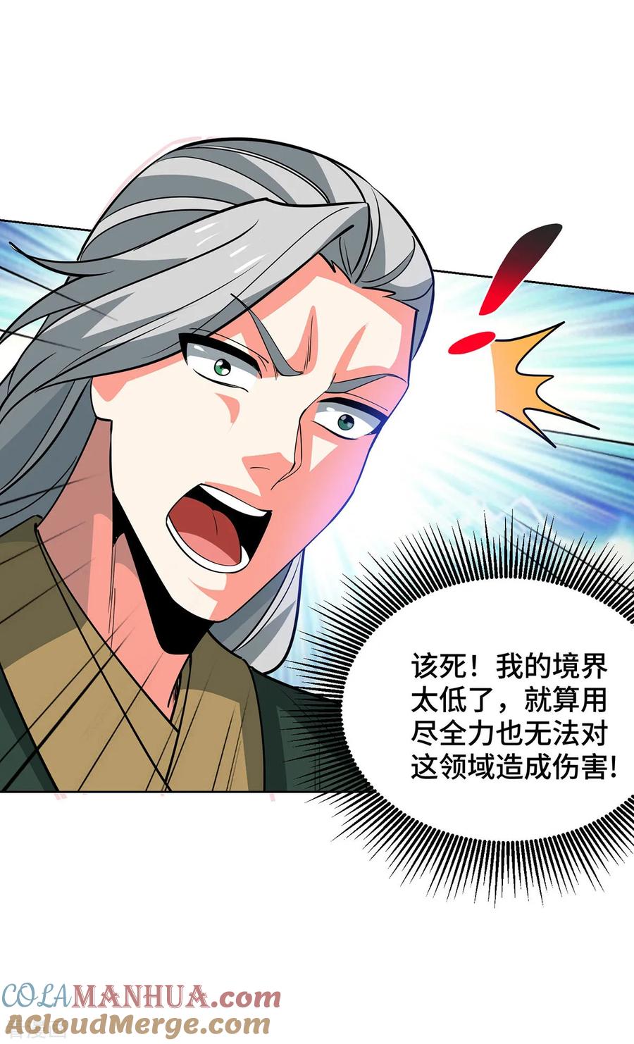 《独步逍遥》第446话 融合各法 第5页