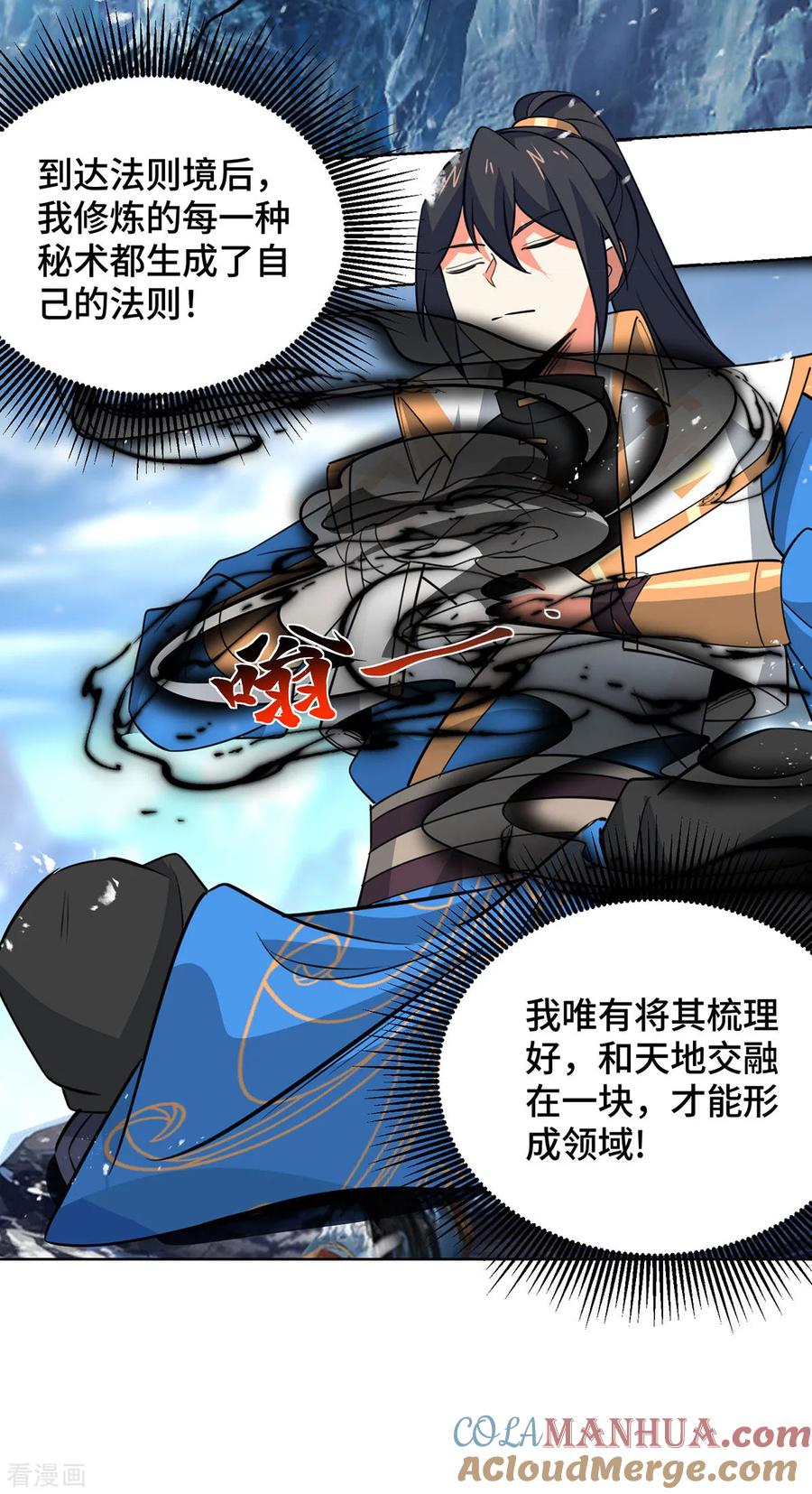 《独步逍遥》第446话 融合各法 第23页